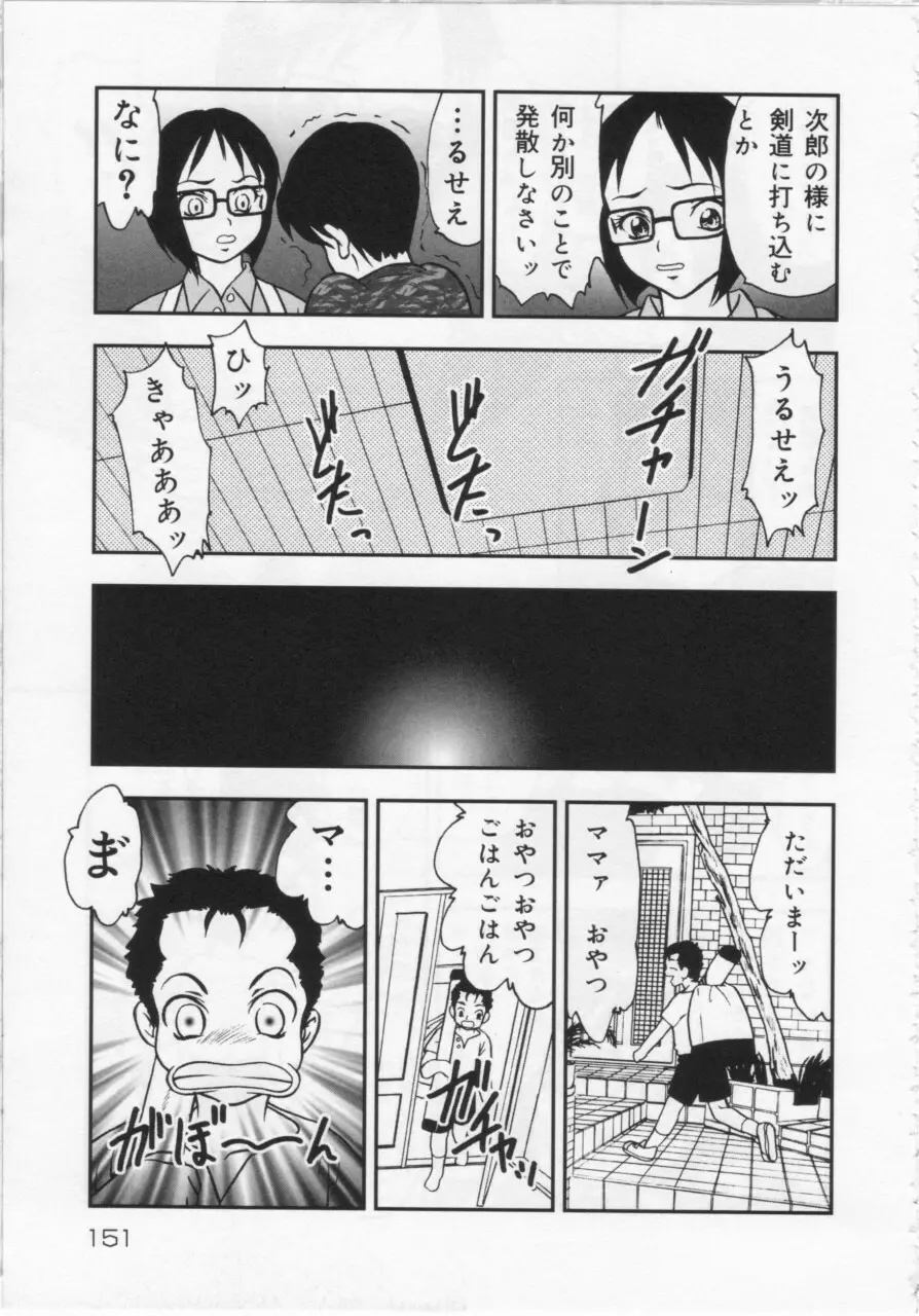 近親幼膜嬲り 151ページ