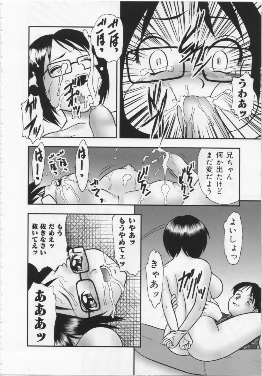 近親幼膜嬲り 160ページ