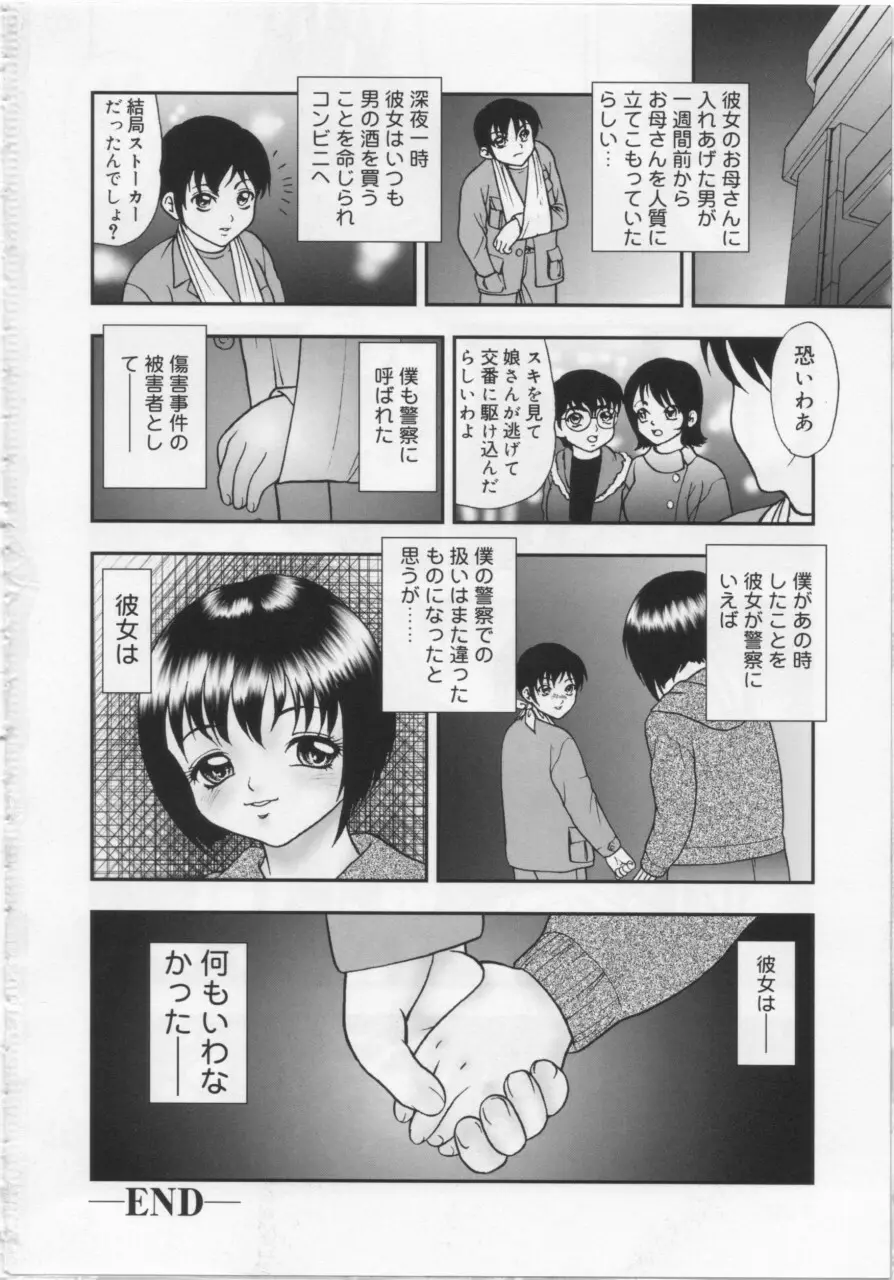 近親幼膜嬲り 180ページ