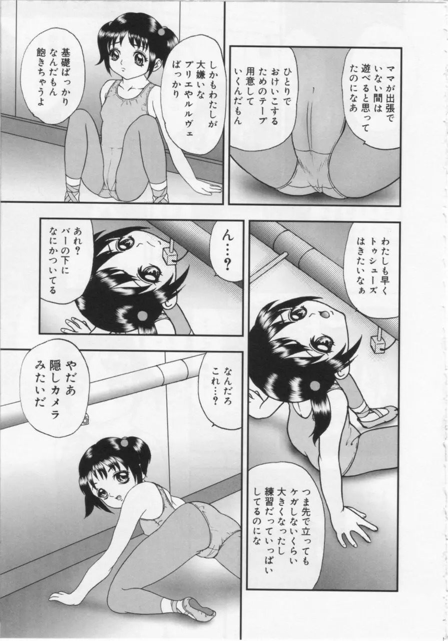 近親幼膜嬲り 41ページ