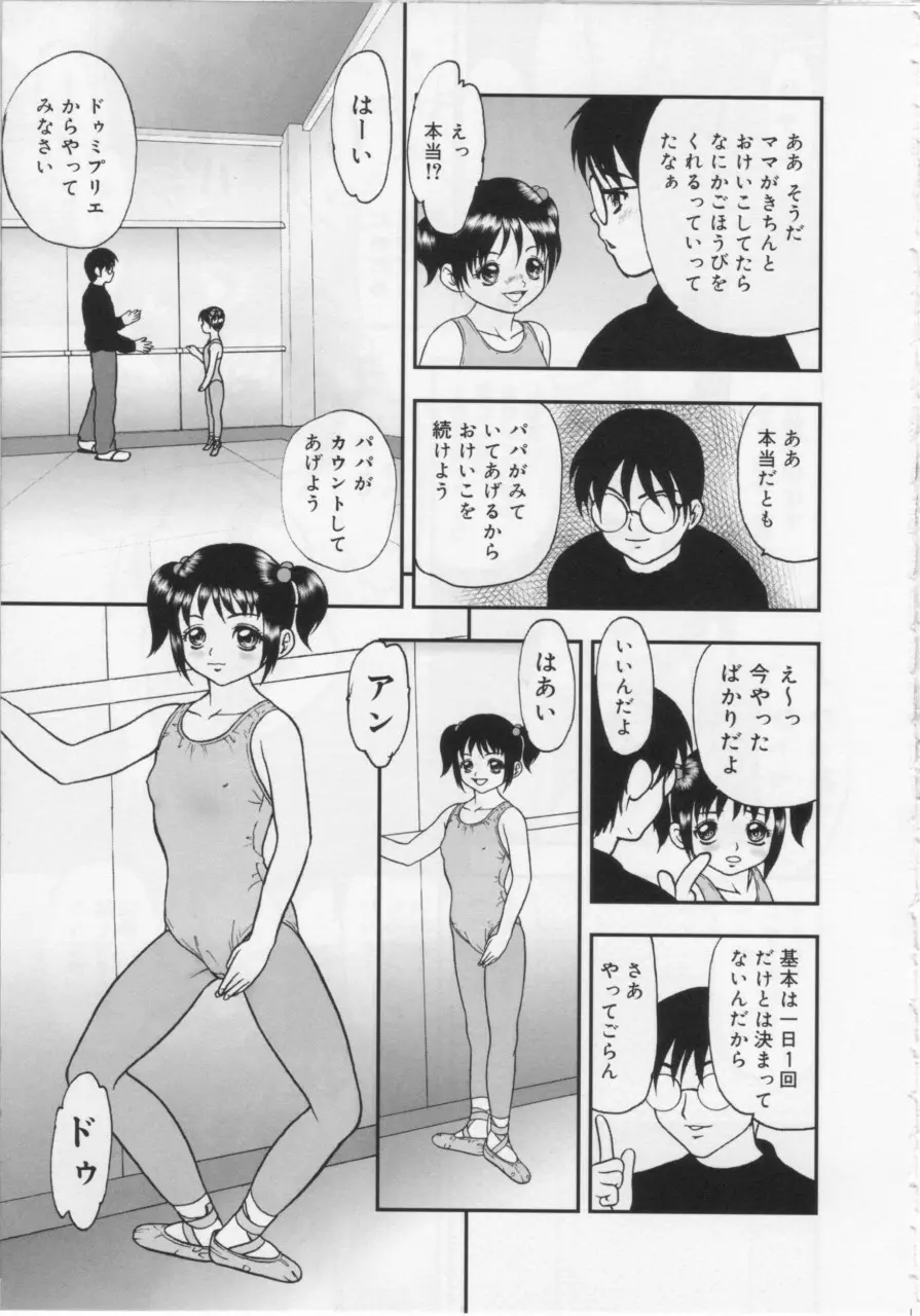 近親幼膜嬲り 43ページ