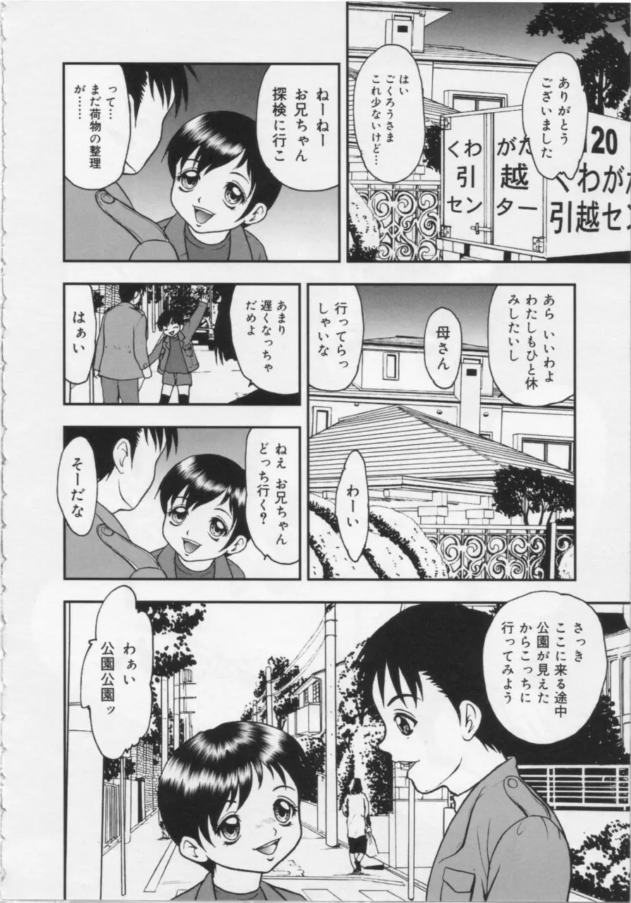 近親幼膜嬲り 56ページ