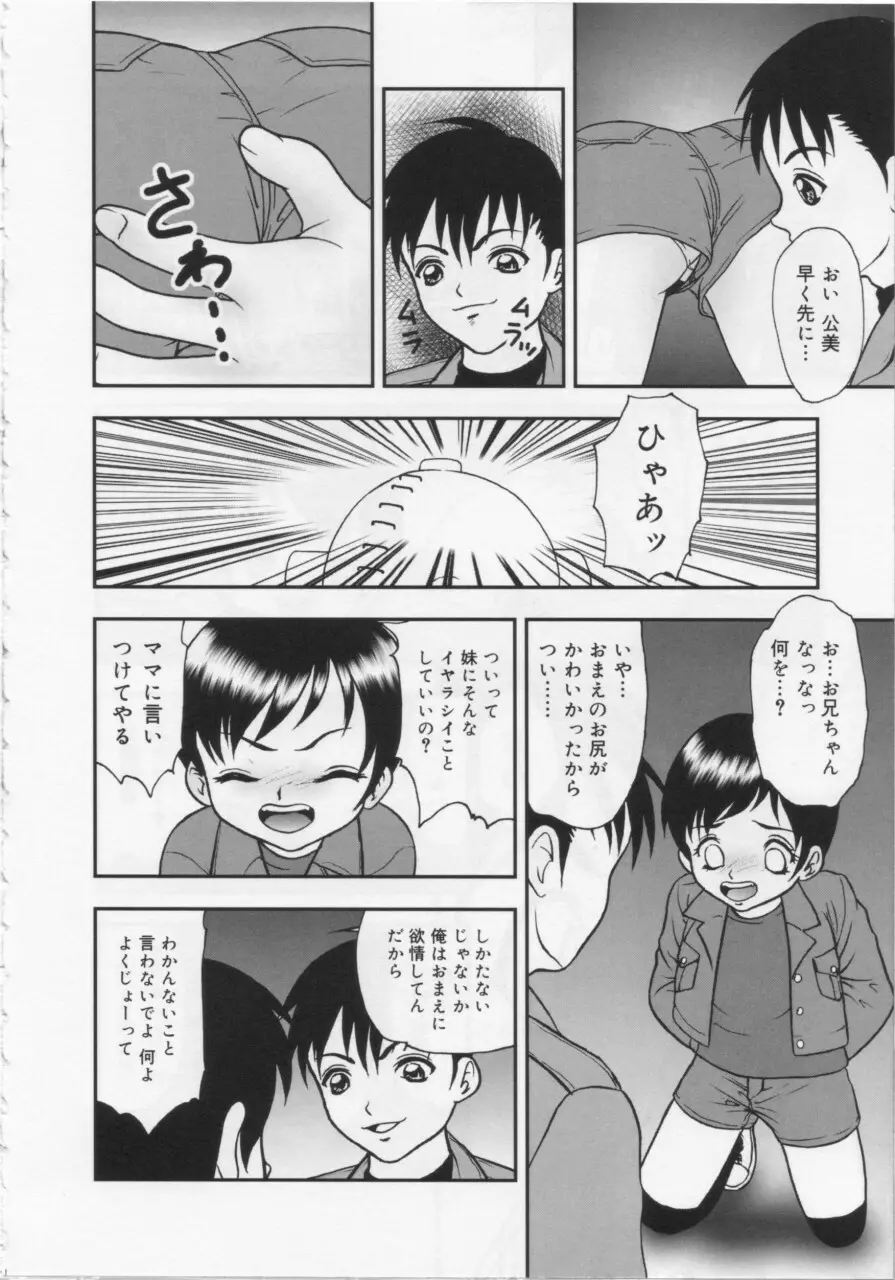 近親幼膜嬲り 58ページ