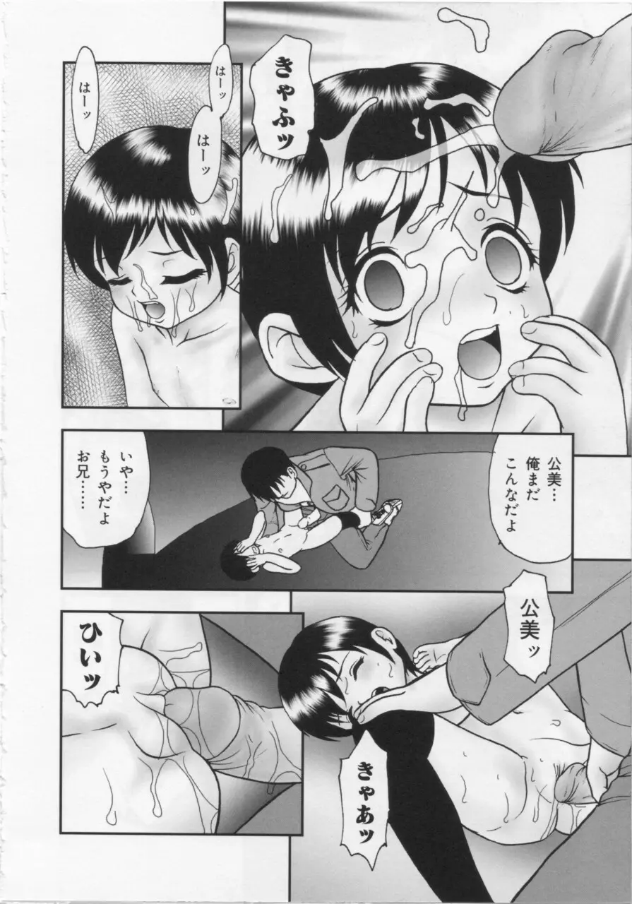 近親幼膜嬲り 66ページ