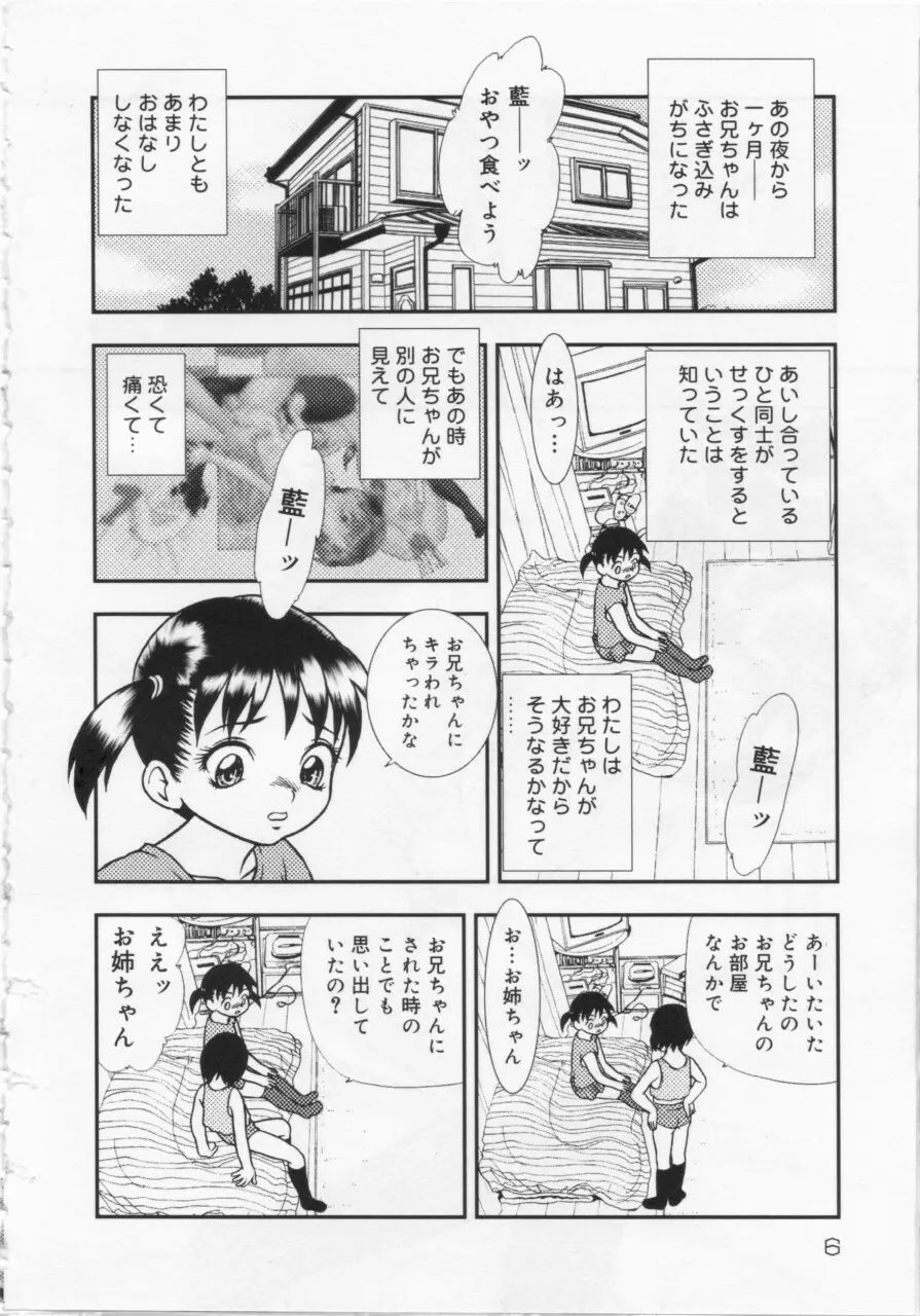 近親幼膜嬲り 8ページ