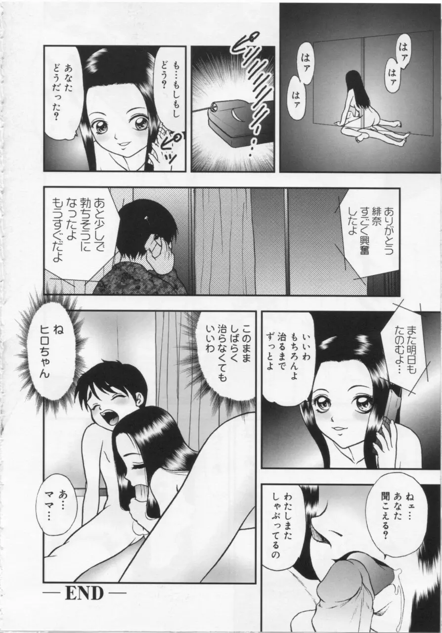 近親幼膜嬲り 84ページ