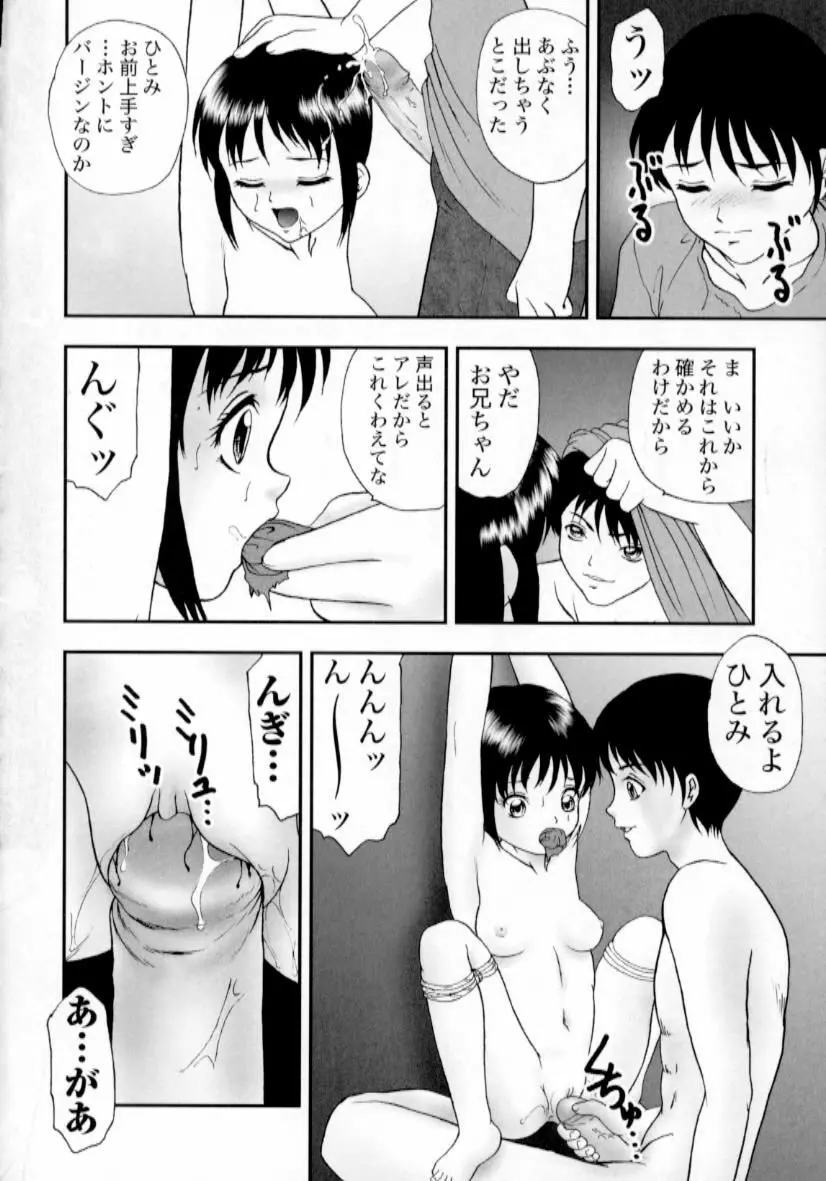 肉蜜の淫罪 129ページ