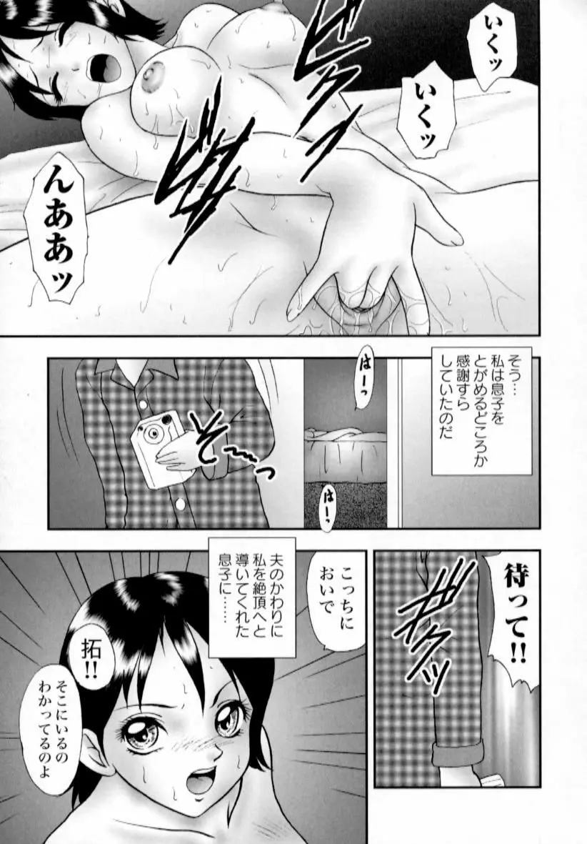 肉蜜の淫罪 138ページ