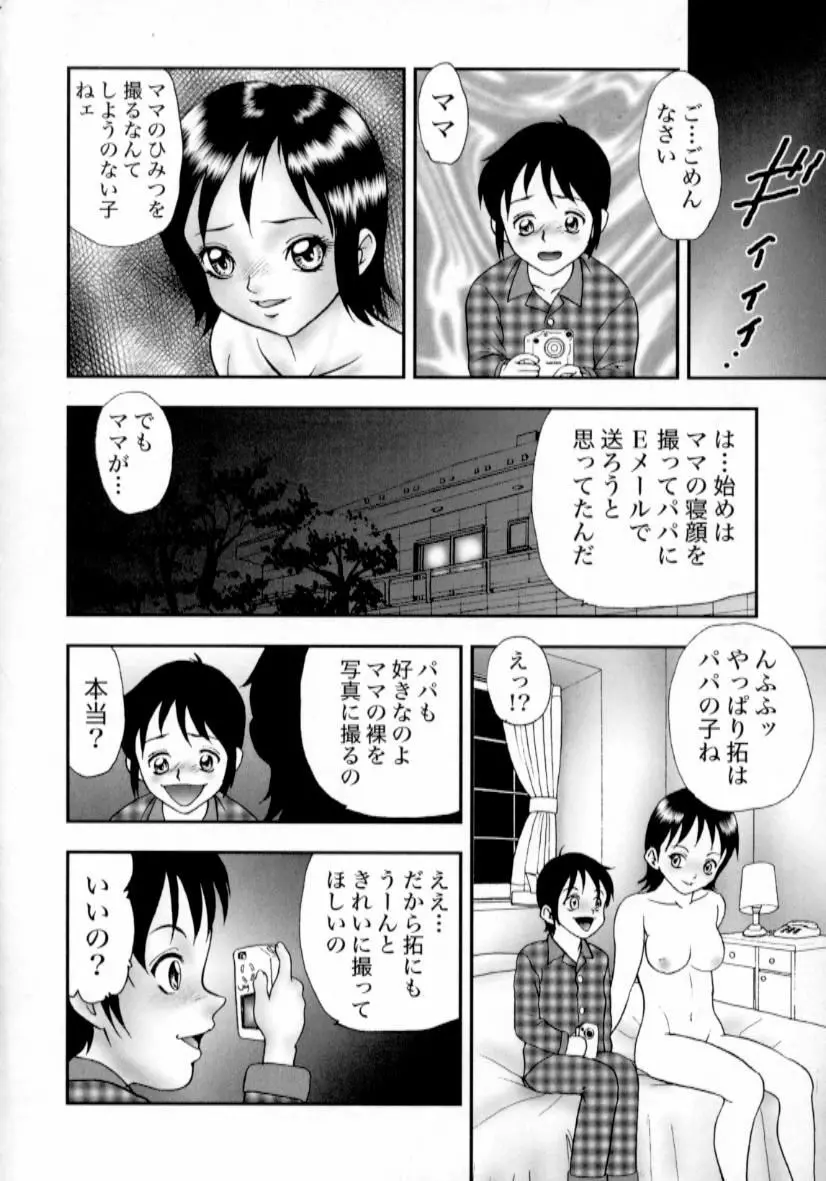 肉蜜の淫罪 139ページ