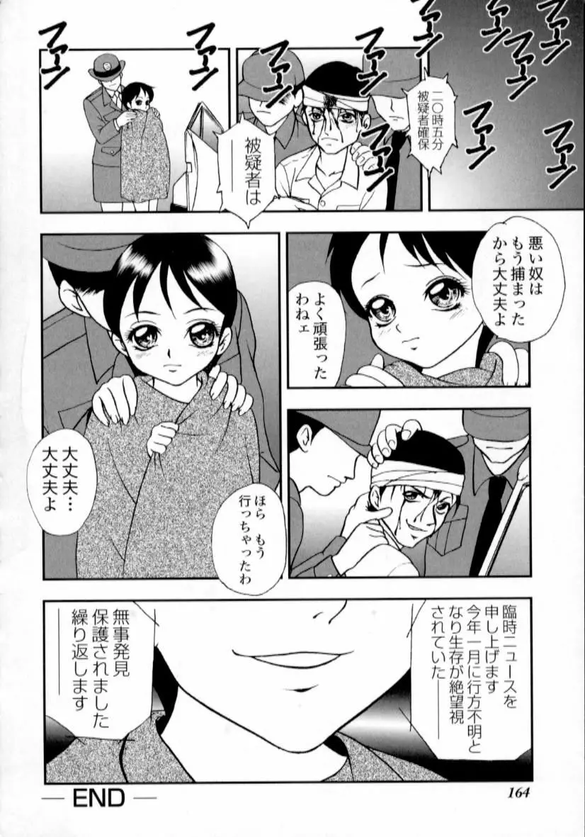 肉蜜の淫罪 165ページ