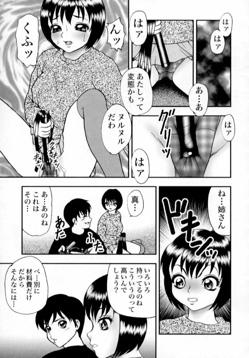 肉蜜の淫罪 170ページ