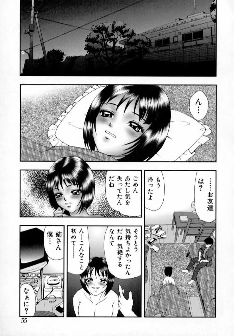 肉蜜の淫罪 36ページ