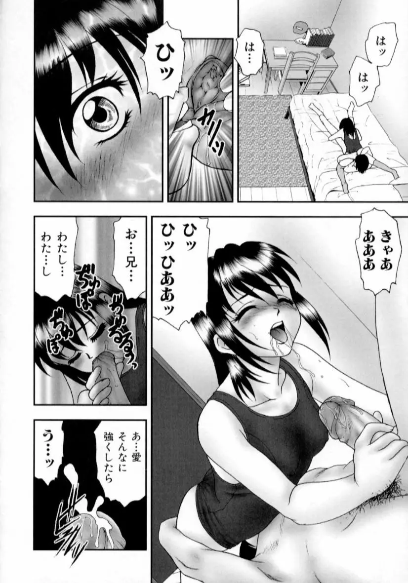 肉蜜の淫罪 47ページ