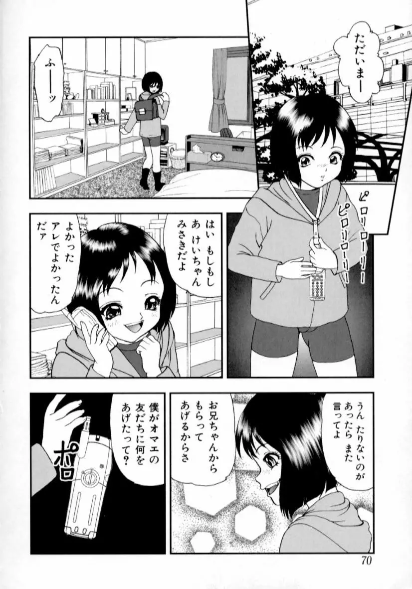 肉蜜の淫罪 71ページ