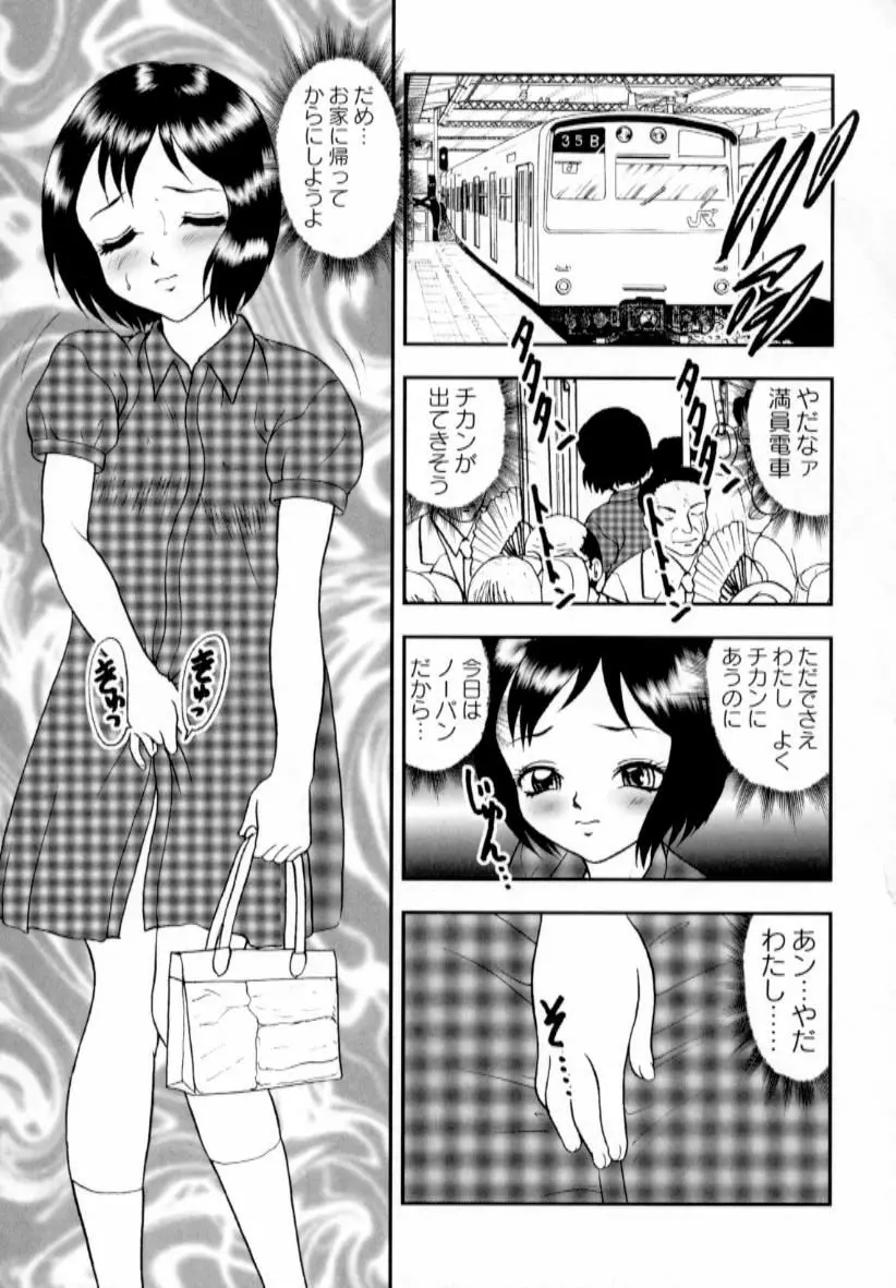 肉蜜の淫罪 88ページ