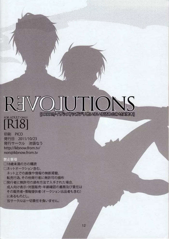 REVOLUTIONS 12ページ