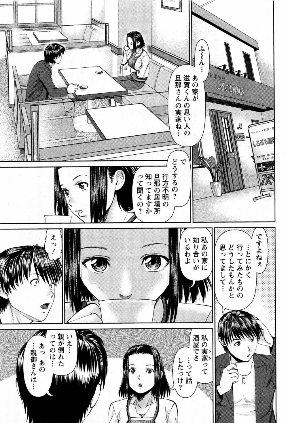 隣の人妻 大家さん 第8-18章 83ページ