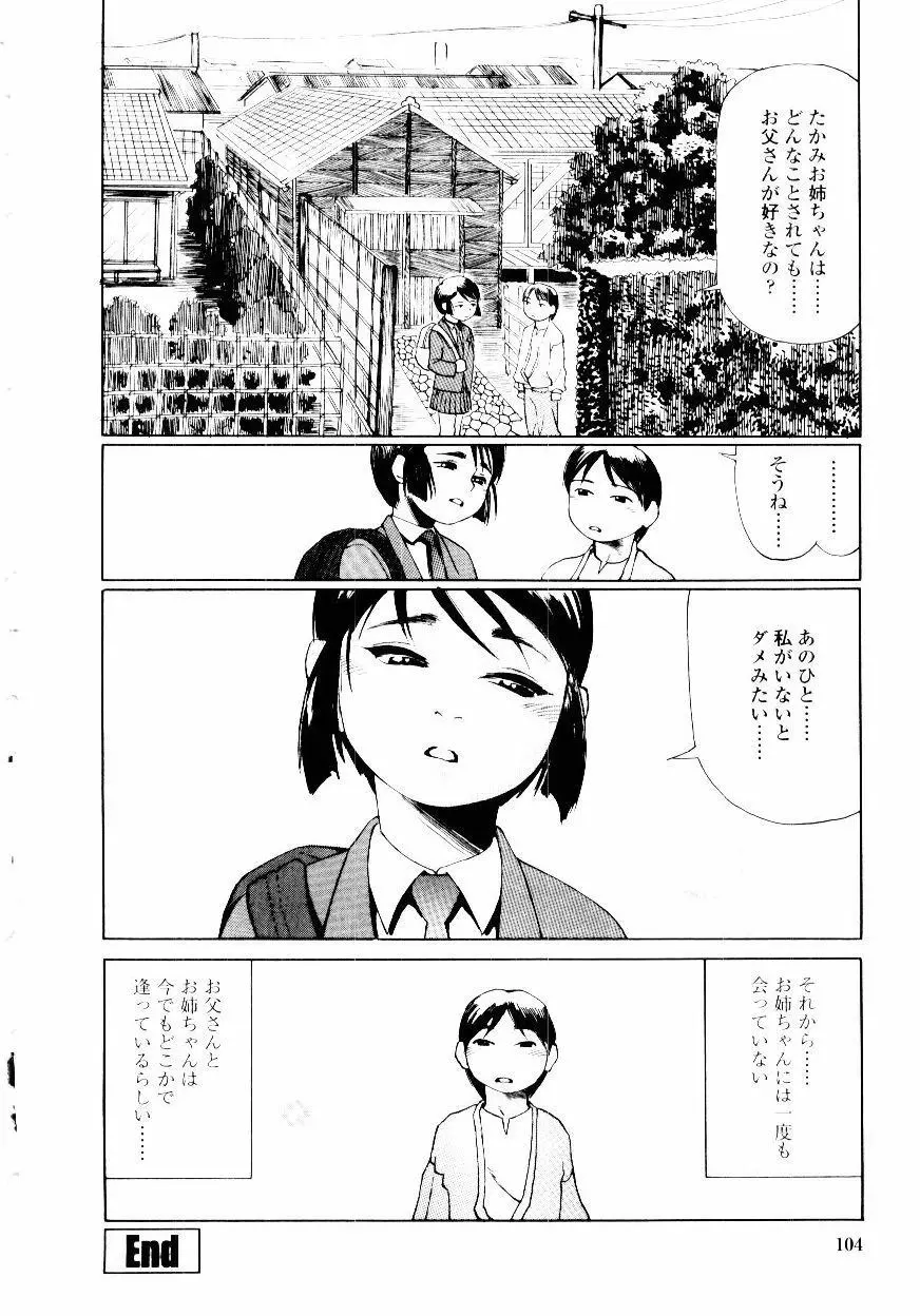 先生の蜜の味 104ページ