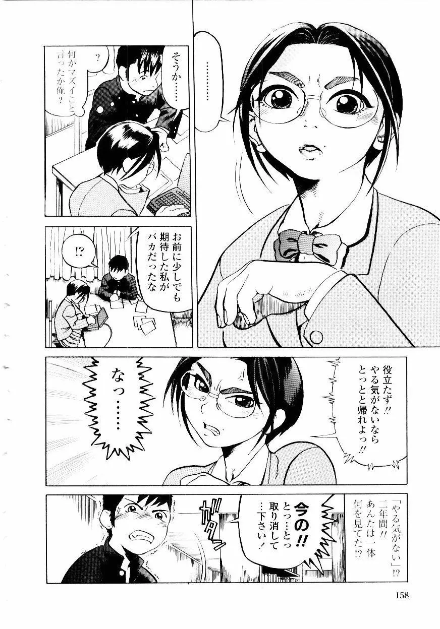 先生の蜜の味 158ページ