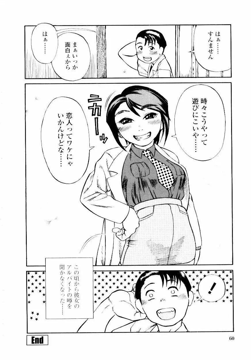 先生の蜜の味 60ページ