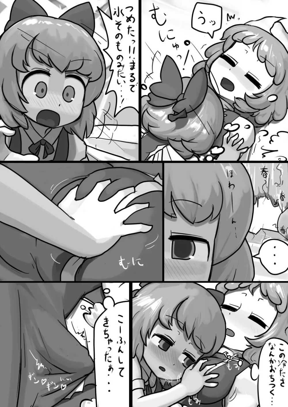 ちんこチルノ×ふつうレティの睡姦漫画 4ページ