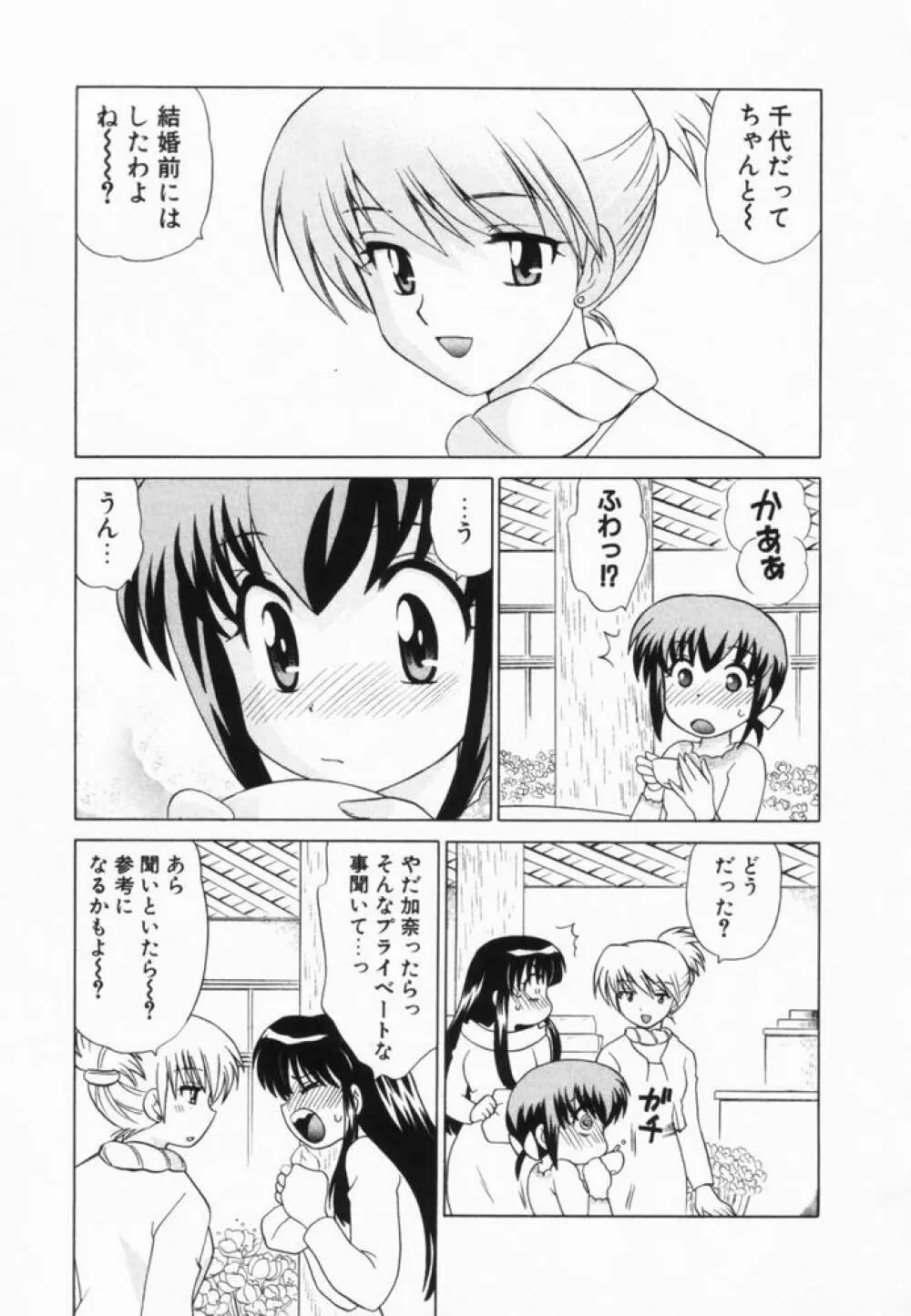 奥さまDEナイト 第2巻 136ページ