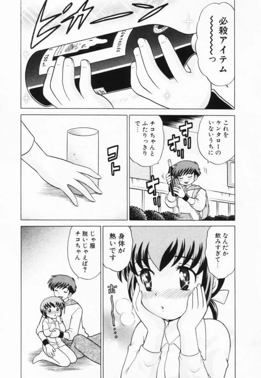 奥さまDEナイト 第2巻 168ページ