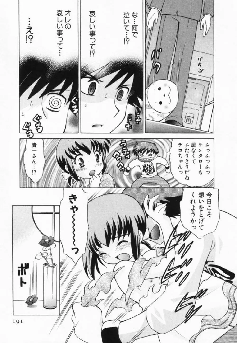 奥さまDEナイト 第2巻 192ページ