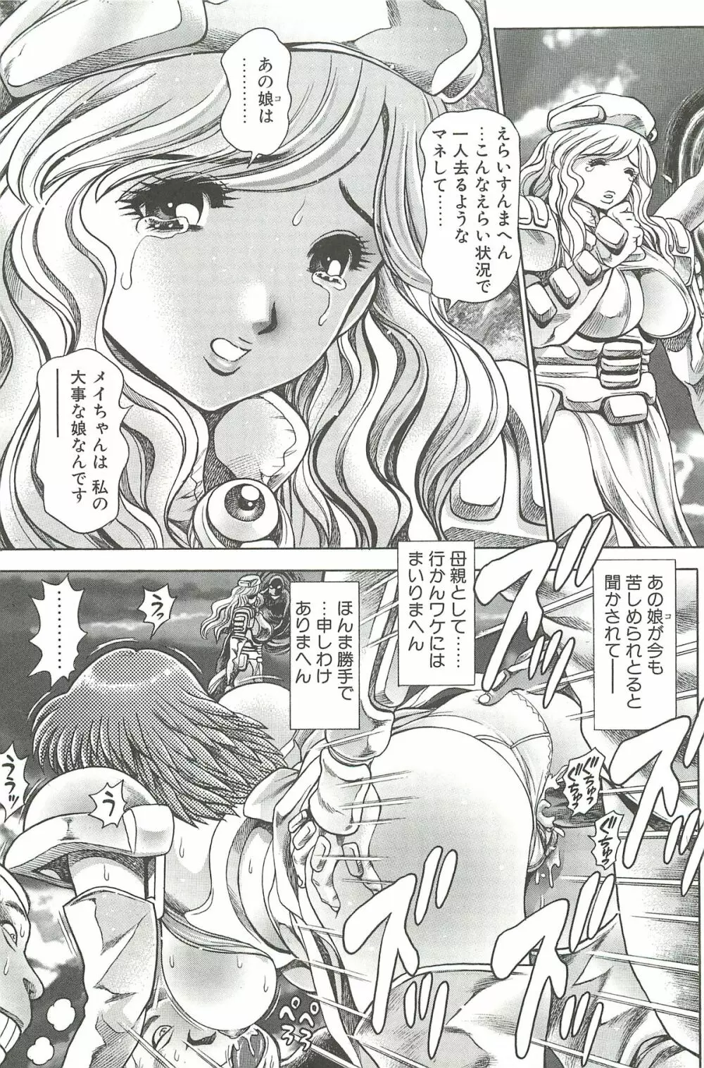 奈美SOS！淫魔ハンターズ 153ページ