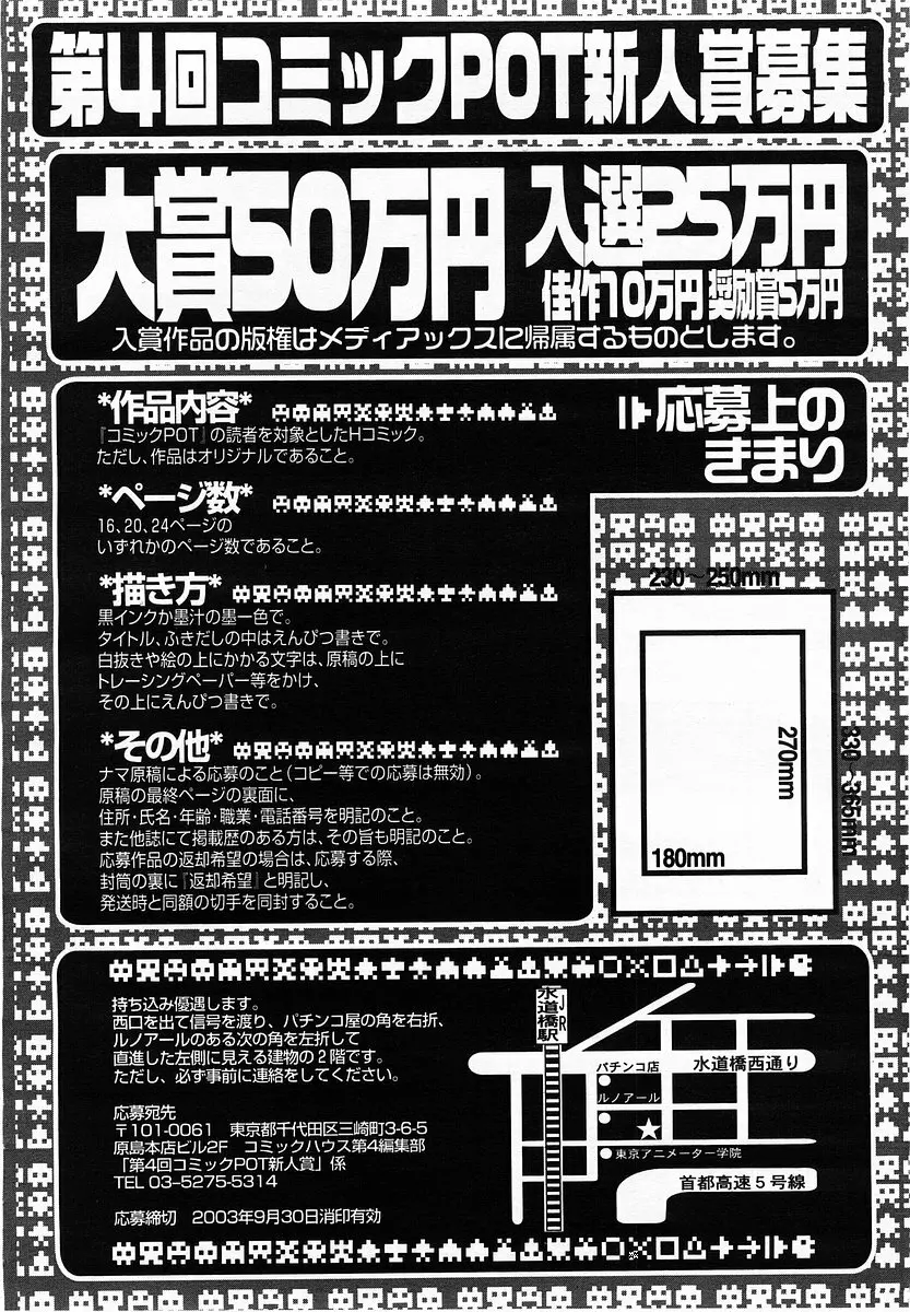 コミックポット 2003年6月号 Vol.022 359ページ