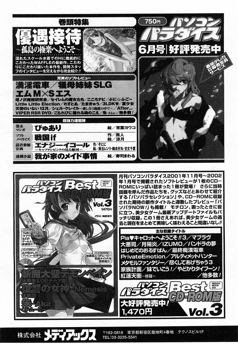 コミックポット 2003年6月号 Vol.022 361ページ