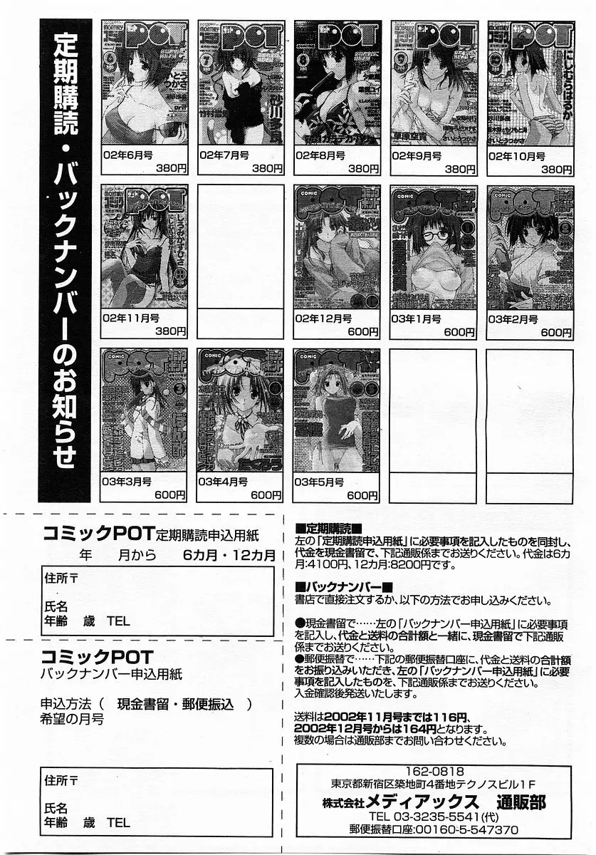 コミックポット 2003年6月号 Vol.022 362ページ