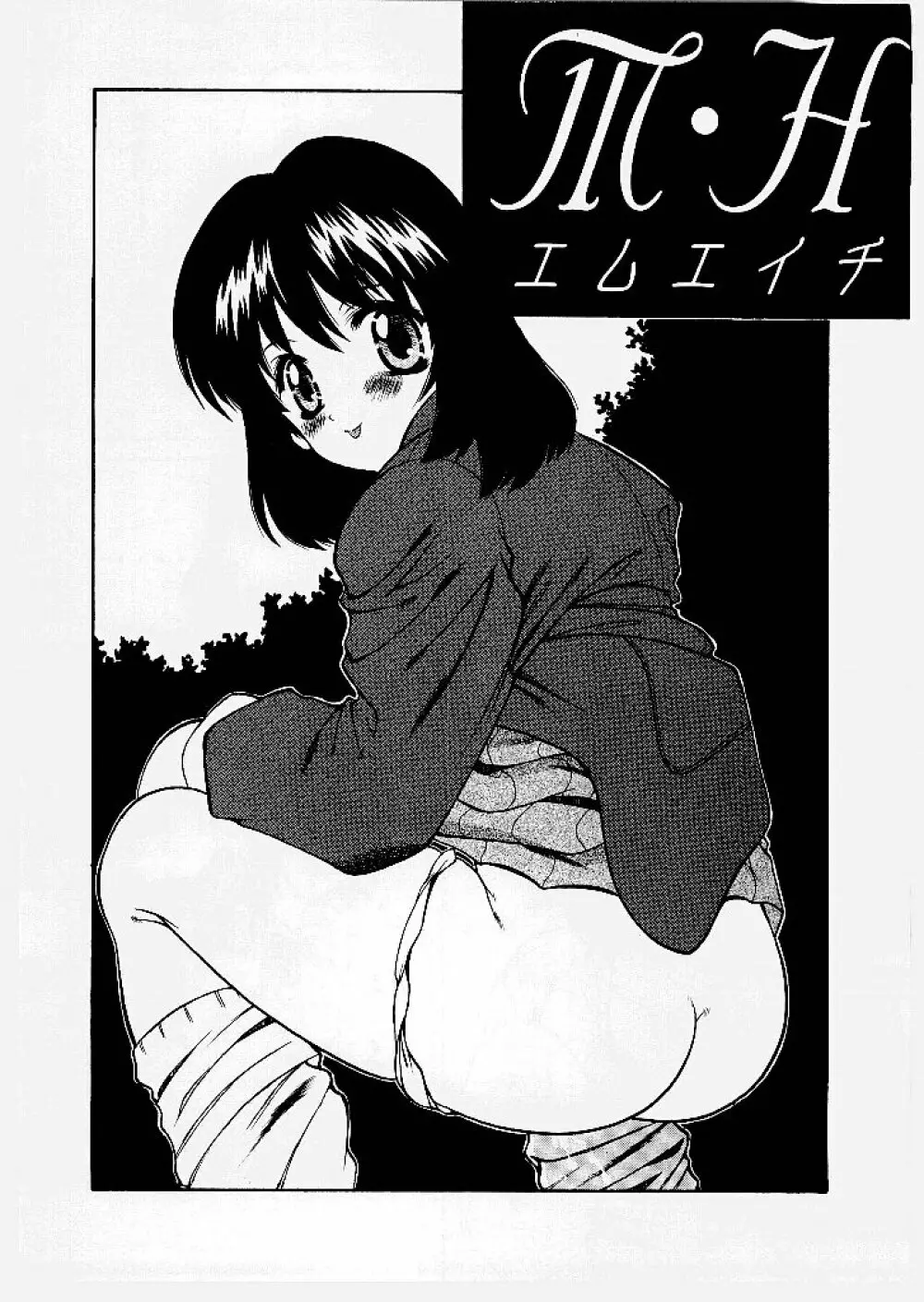 おにあい ~Gimic LOw 東山翔~ 110ページ