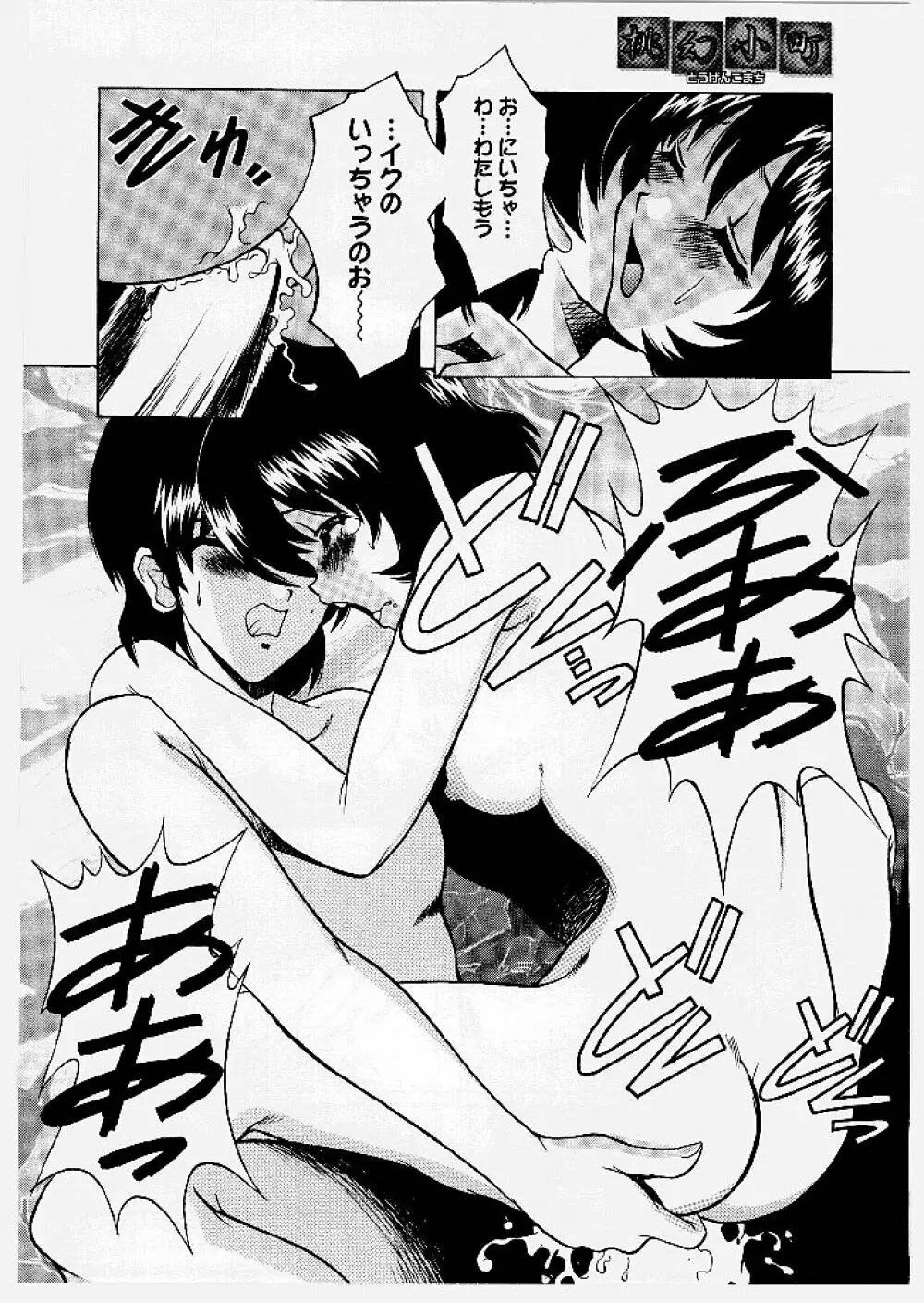 おにあい ~Gimic LOw 東山翔~ 122ページ