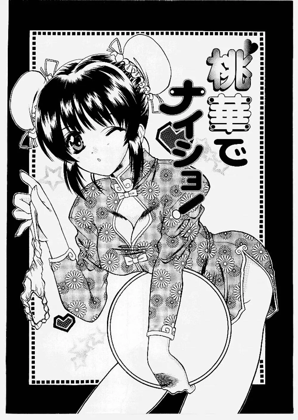 おにあい ~Gimic LOw 東山翔~ 126ページ