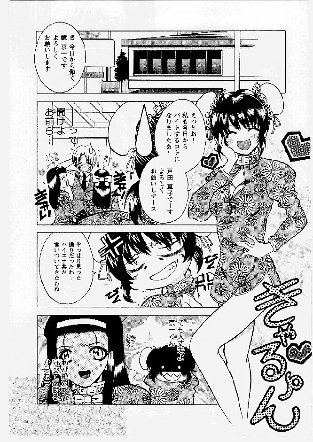 おにあい ~Gimic LOw 東山翔~ 127ページ