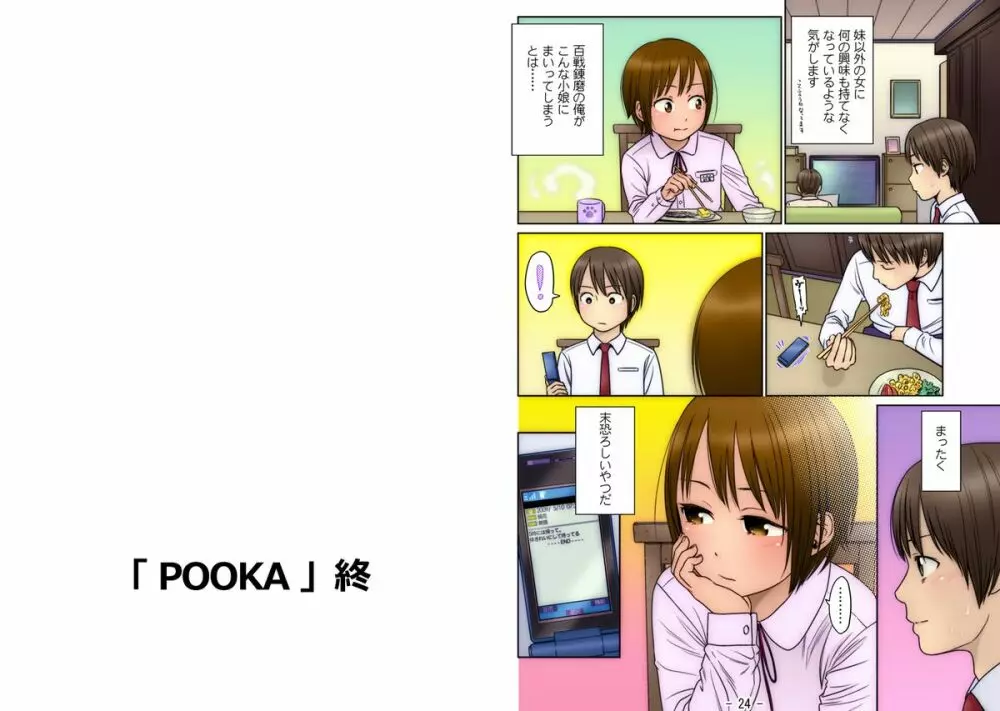 おにあい ~Gimic LOw 東山翔~ 13ページ