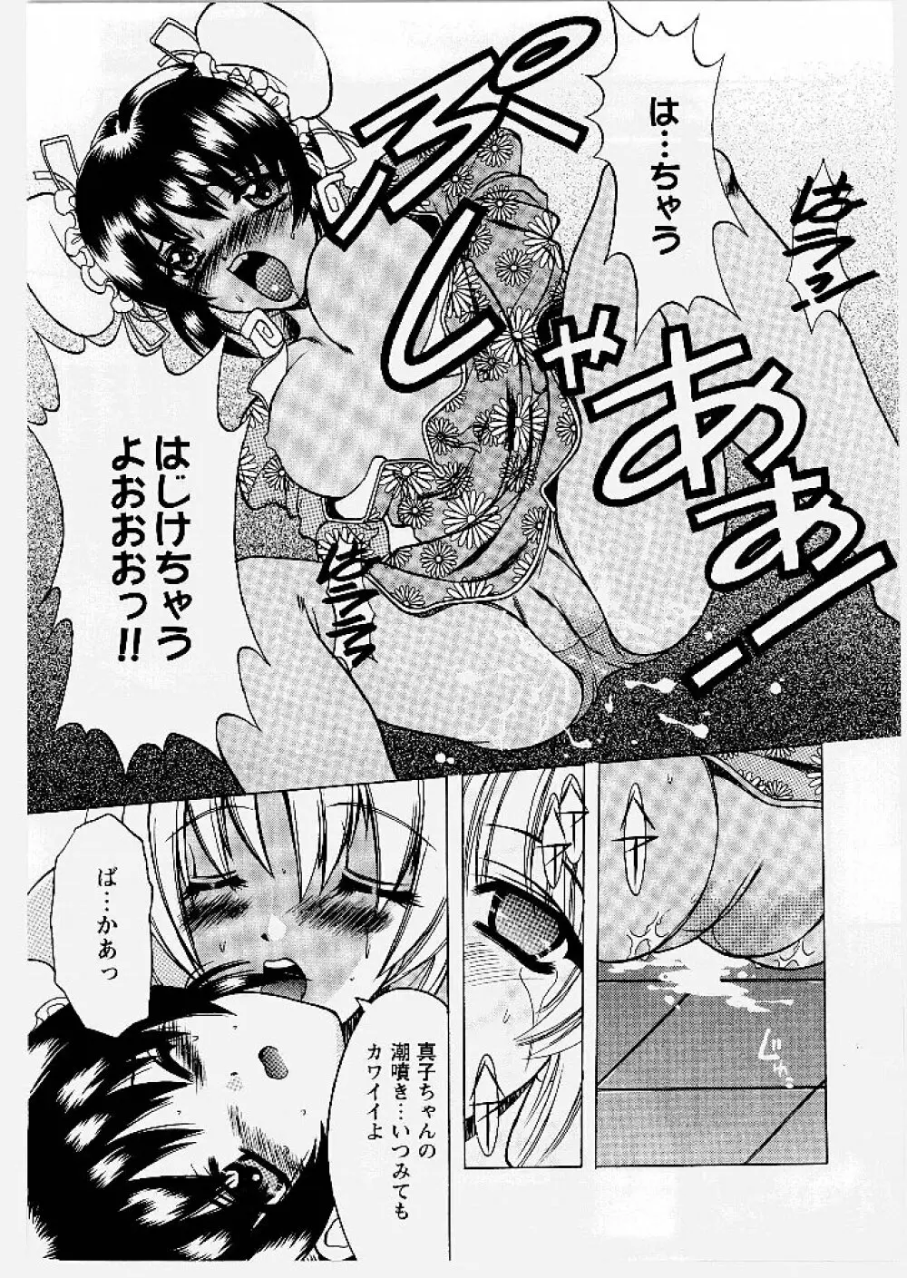 おにあい ~Gimic LOw 東山翔~ 135ページ