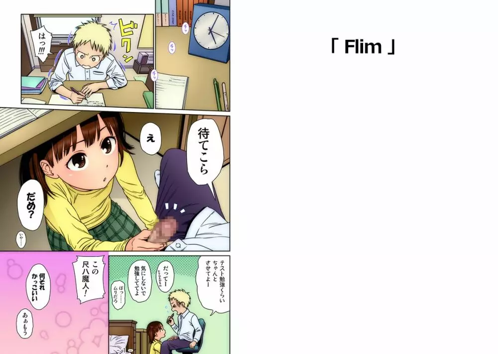 おにあい ~Gimic LOw 東山翔~ 14ページ