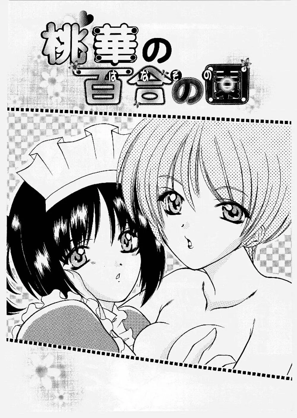 おにあい ~Gimic LOw 東山翔~ 144ページ