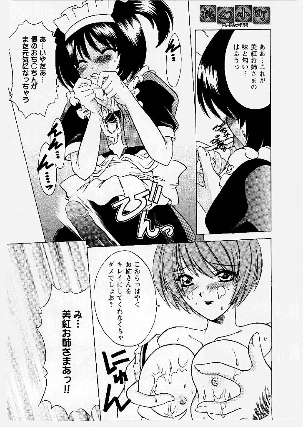 おにあい ~Gimic LOw 東山翔~ 156ページ