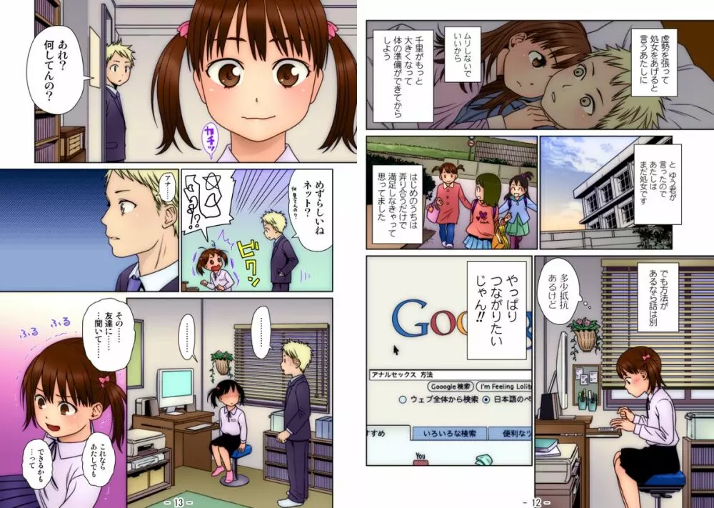 おにあい ~Gimic LOw 東山翔~ 20ページ