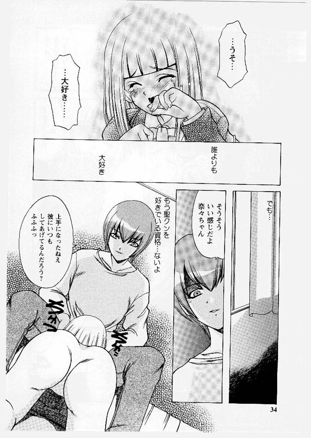 おにあい ~Gimic LOw 東山翔~ 34ページ