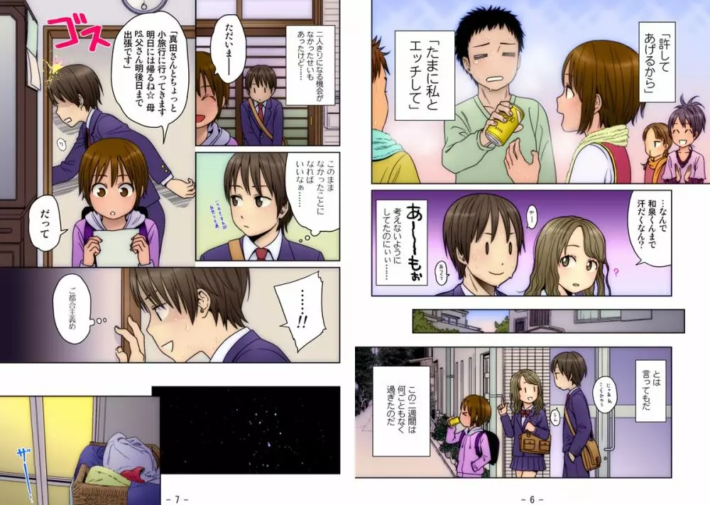 おにあい ~Gimic LOw 東山翔~ 4ページ