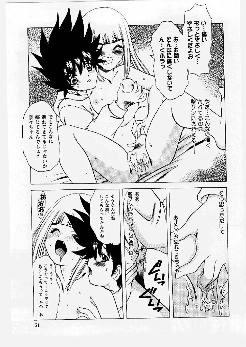 おにあい ~Gimic LOw 東山翔~ 51ページ