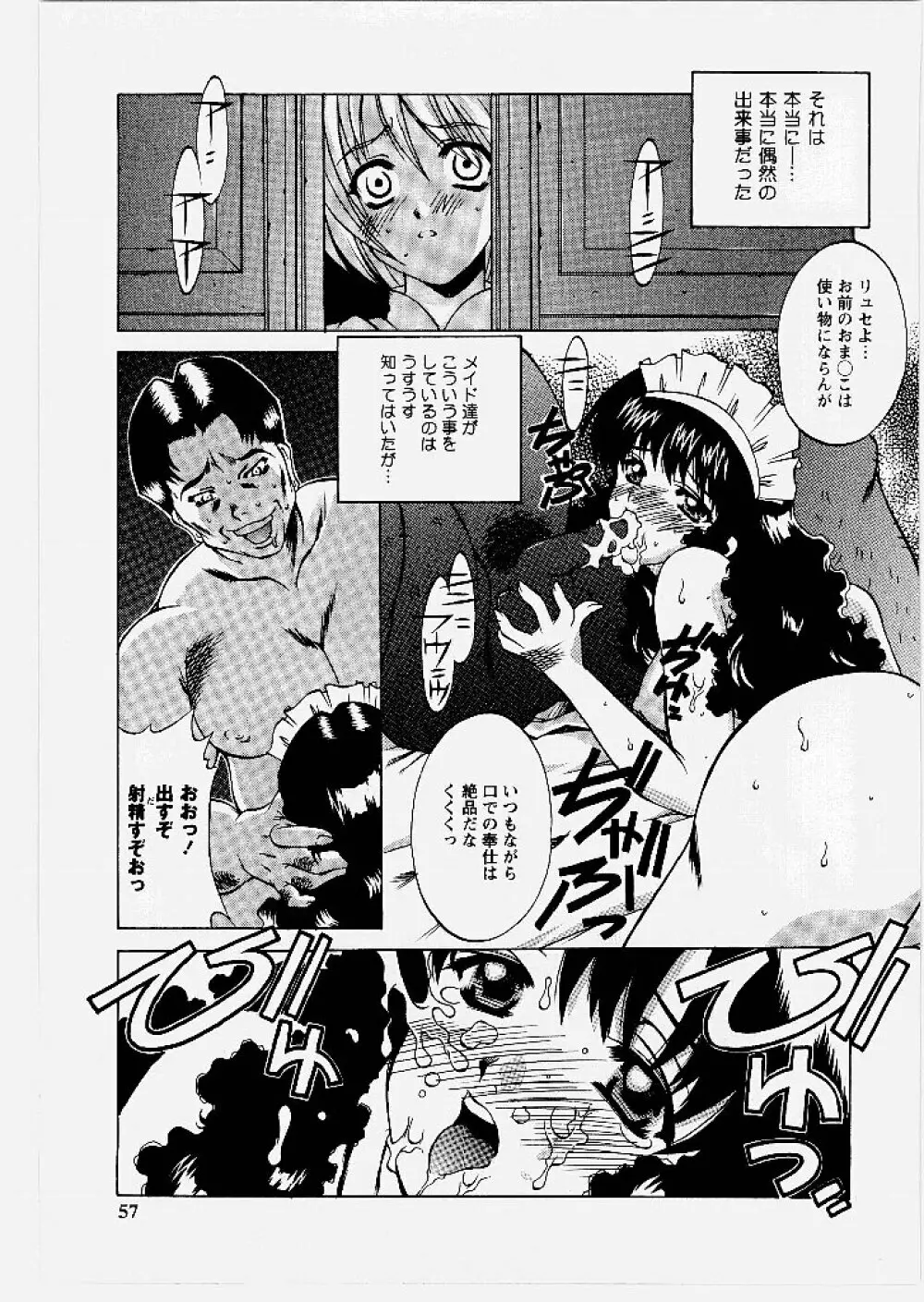 おにあい ~Gimic LOw 東山翔~ 57ページ