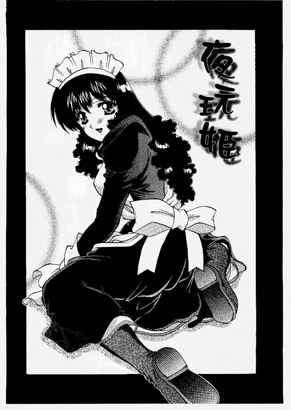 おにあい ~Gimic LOw 東山翔~ 58ページ