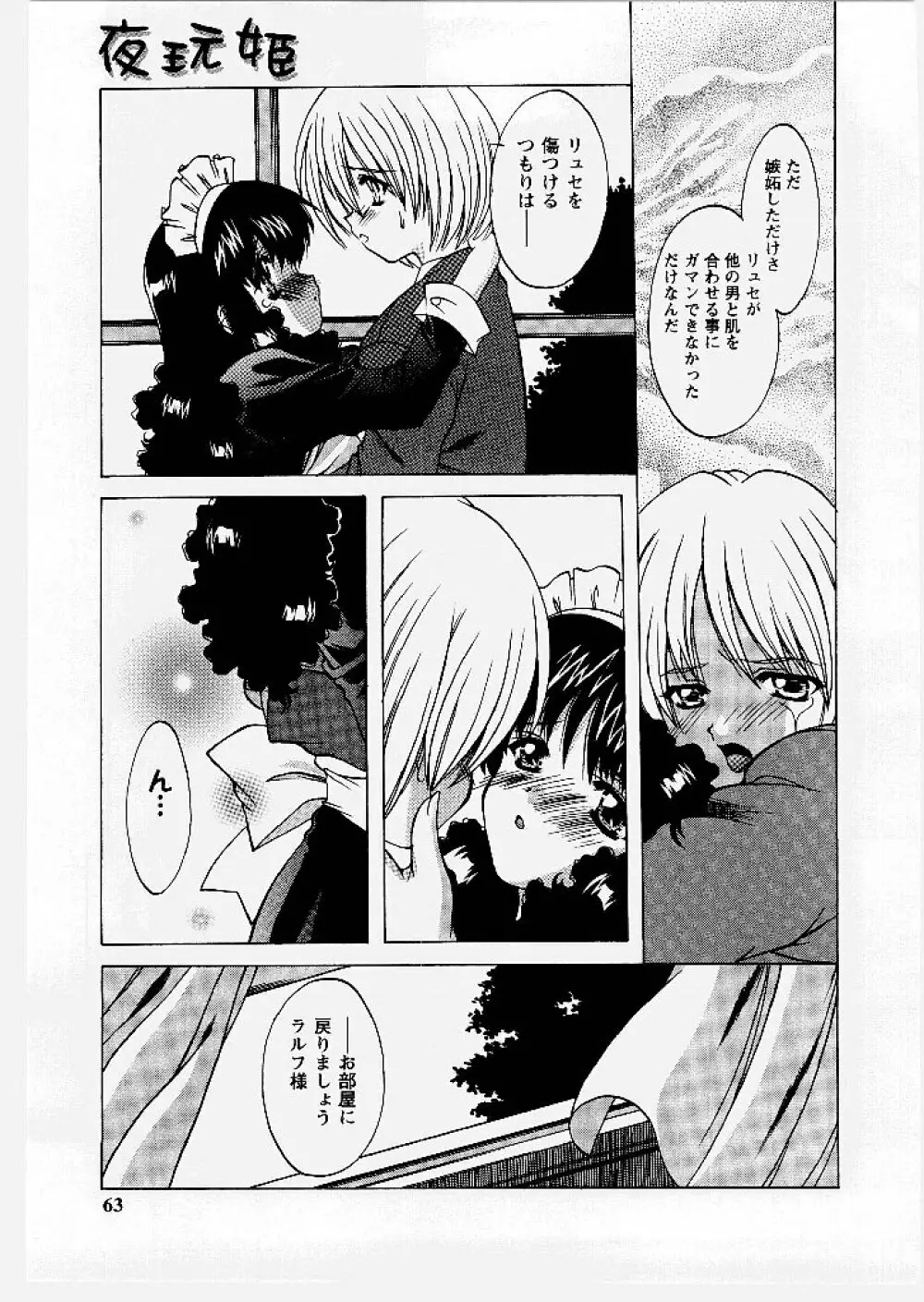 おにあい ~Gimic LOw 東山翔~ 63ページ