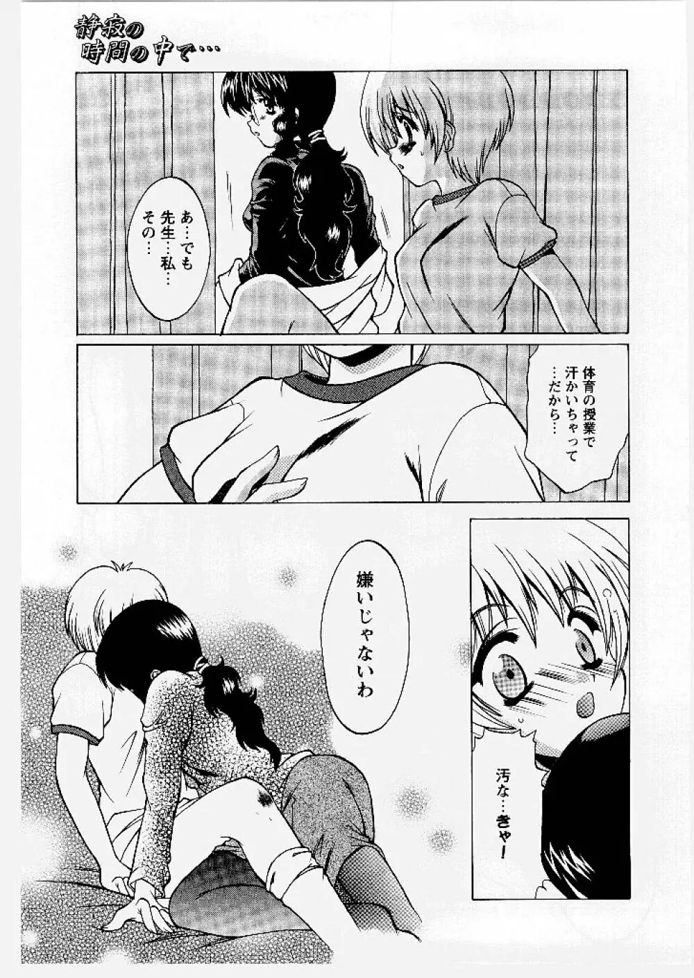 おにあい ~Gimic LOw 東山翔~ 79ページ