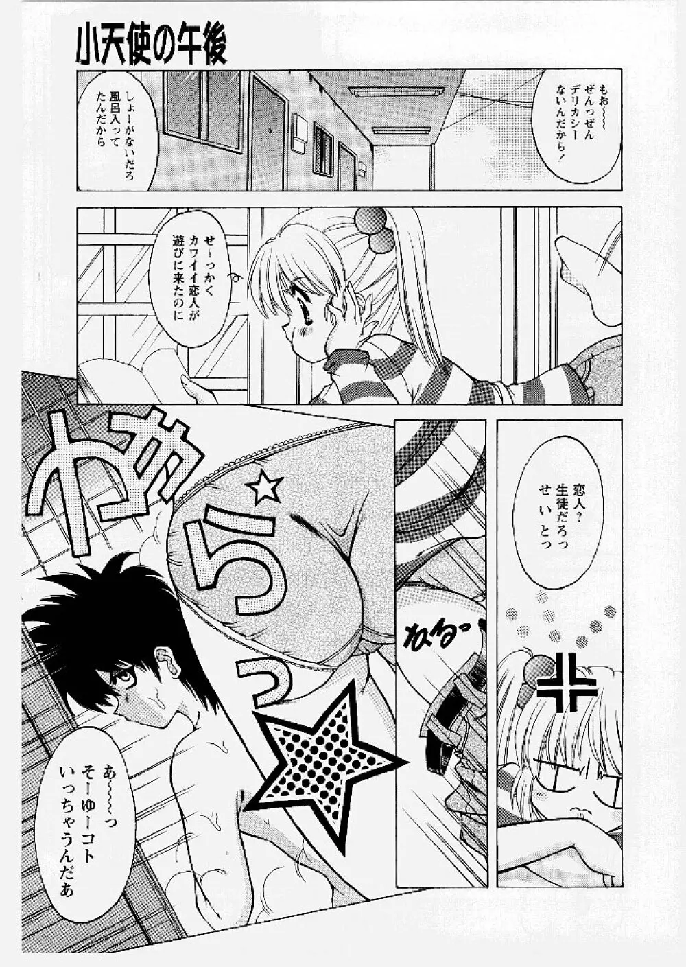 おにあい ~Gimic LOw 東山翔~ 95ページ